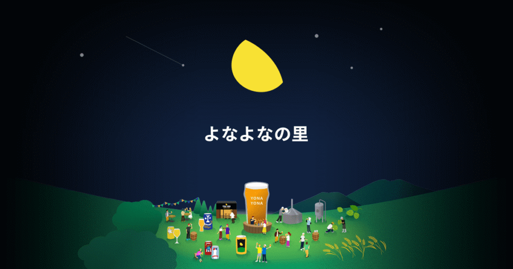 月夜の草原に人が集まりビールを囲んでいるよなよなの里HPイメージ